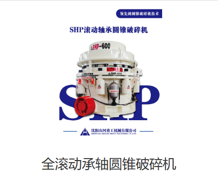 内蒙全滚动轴承圆锥破碎机：破碎领域的效能革新者