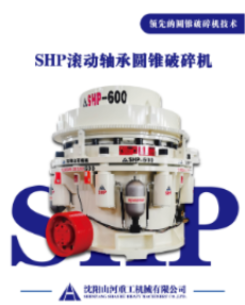 内蒙全滚动轴承圆锥破碎机：破碎行业的新变革