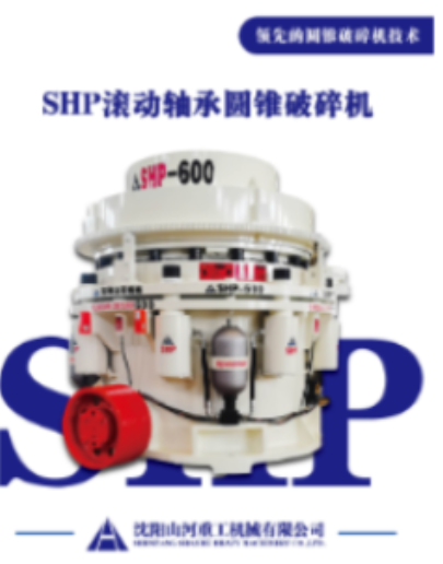 内蒙全滚动轴承圆锥破碎机：创新破碎技术