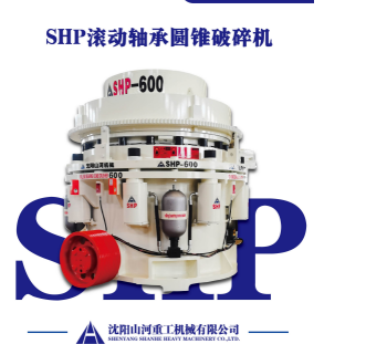 内蒙全滚动轴承圆锥破碎机：矿山破碎的新标杆