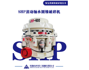 内蒙全滚动轴承圆锥破碎机：破碎领域的装备