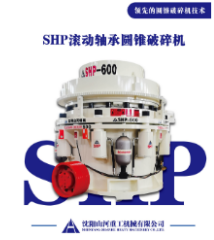 内蒙全滚动轴承圆锥破碎机：矿山破碎的节能者